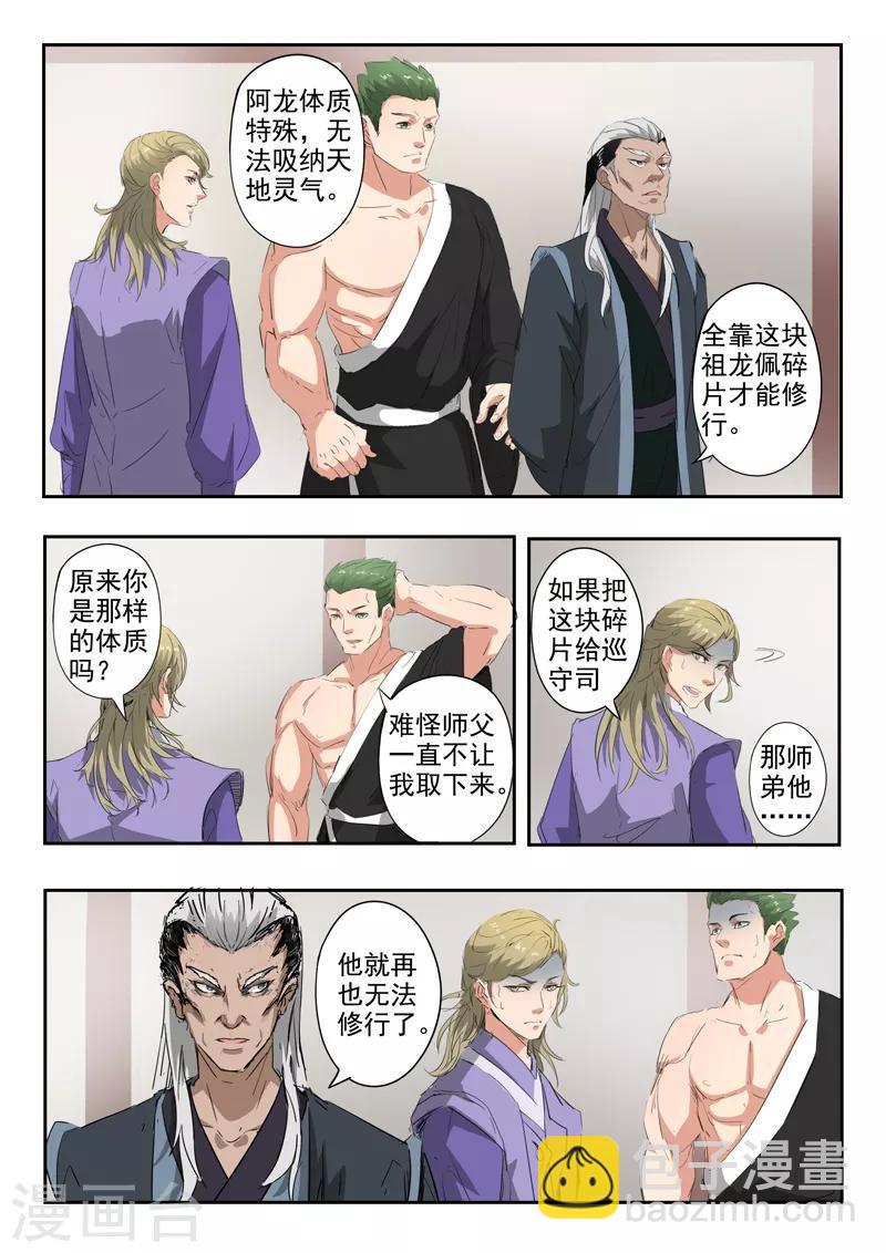 第183话 太阿剑很兴奋-第184话
