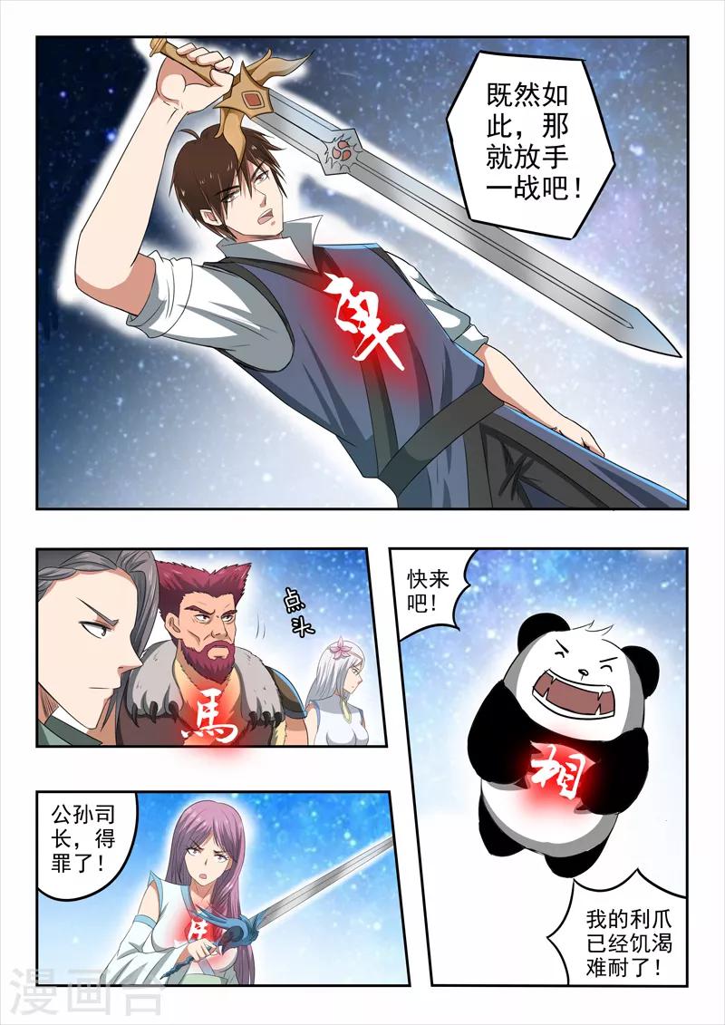 第185话 那就放手一战吧！-第186话