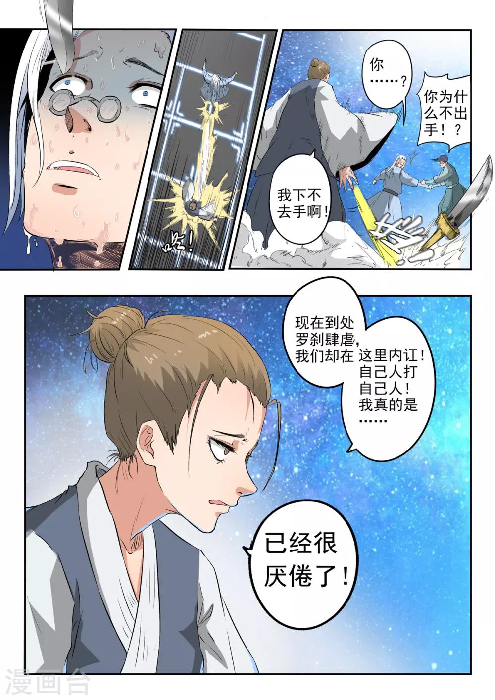 第187话 自己人打自己人-第188话