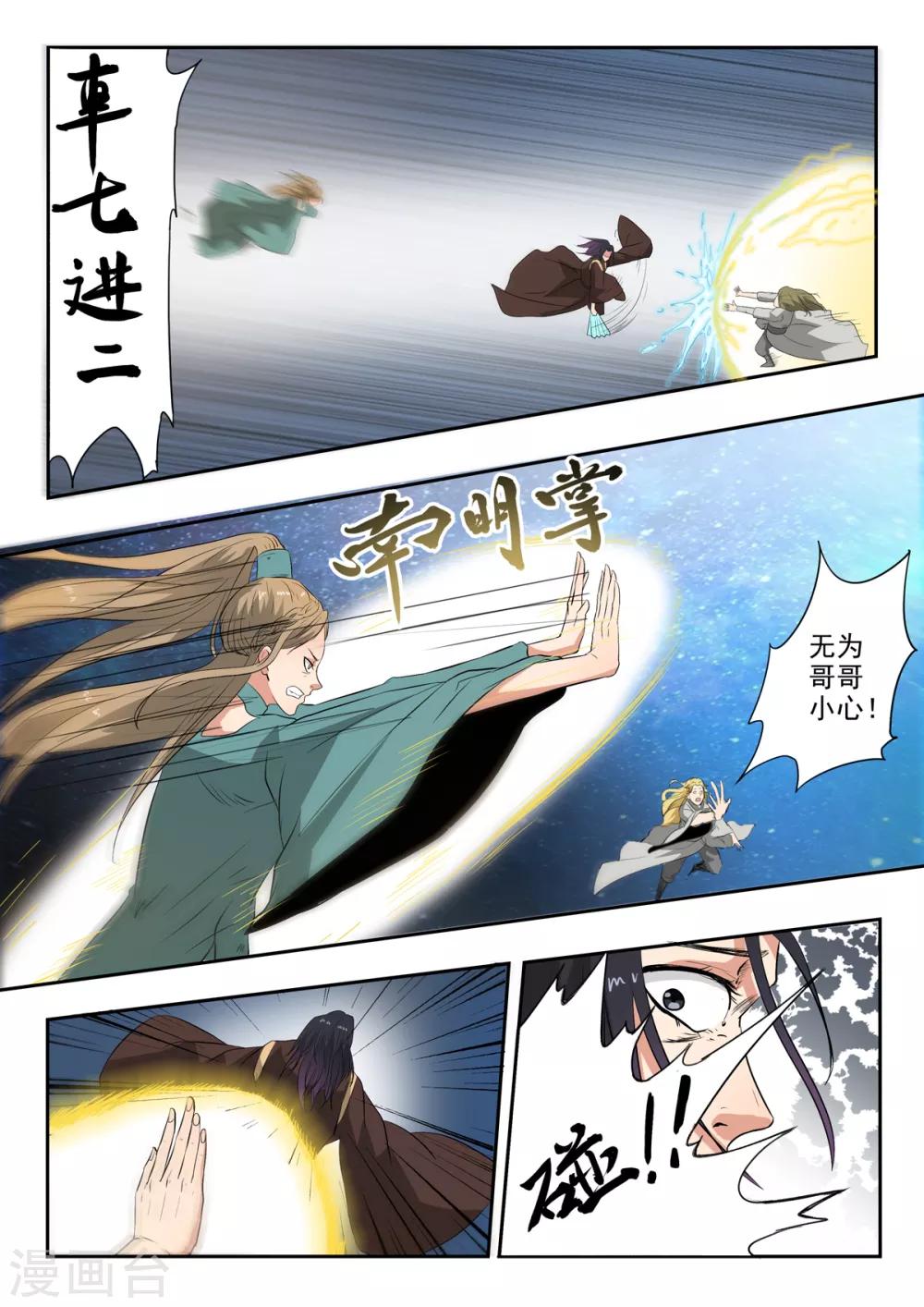 第187话 自己人打自己人-第188话