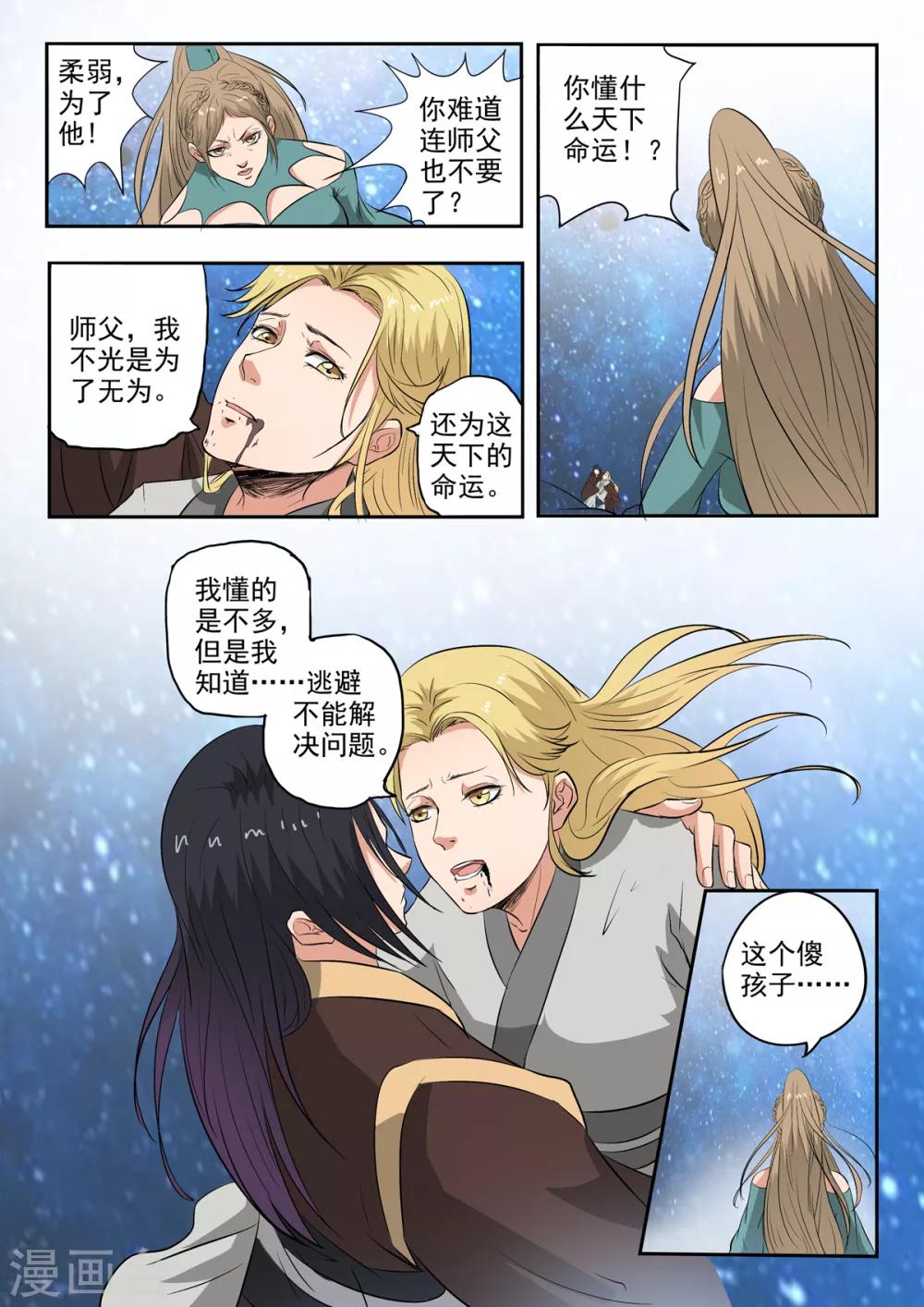 第187话 自己人打自己人-第188话