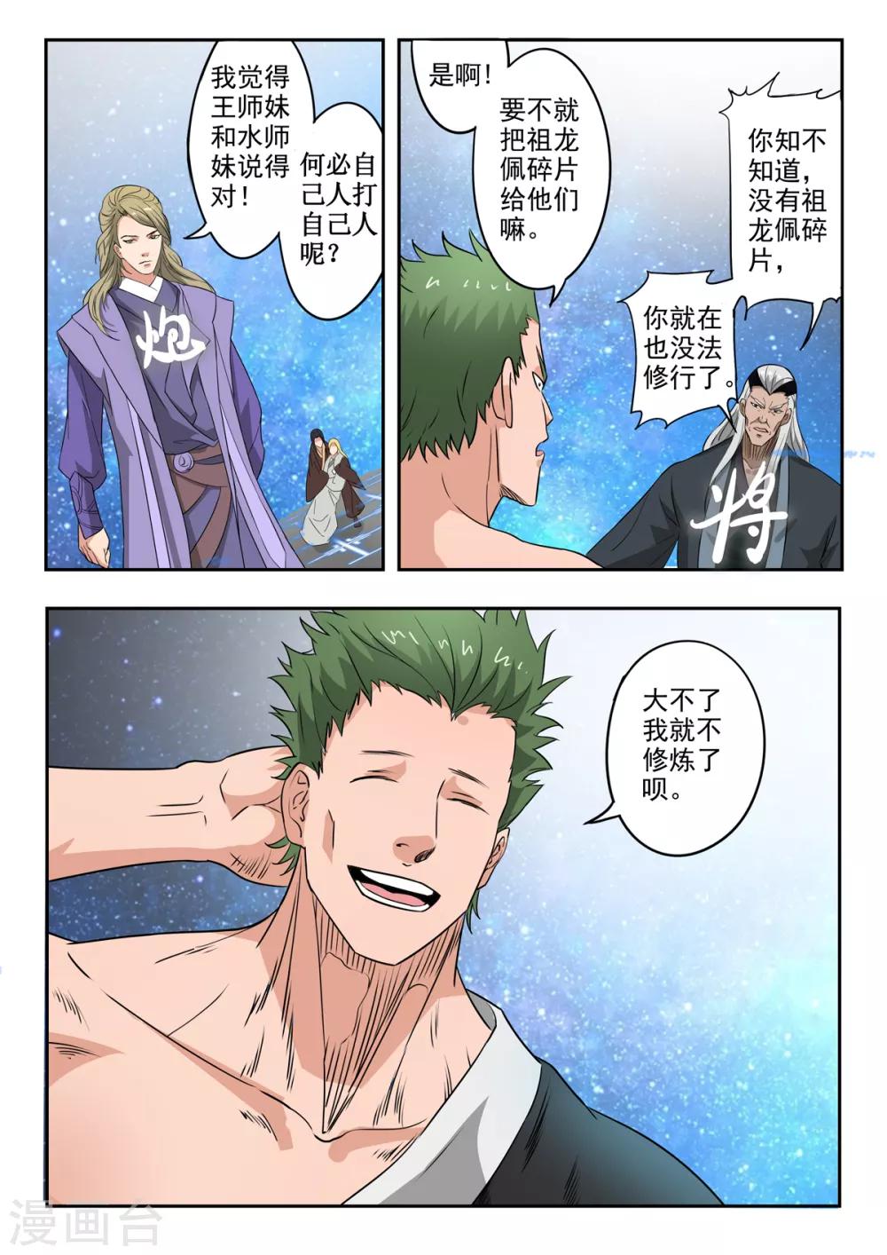 第187话 自己人打自己人-第188话