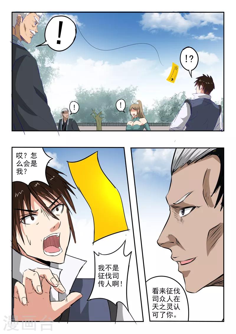 第189话 上上卦风山渐-第190话