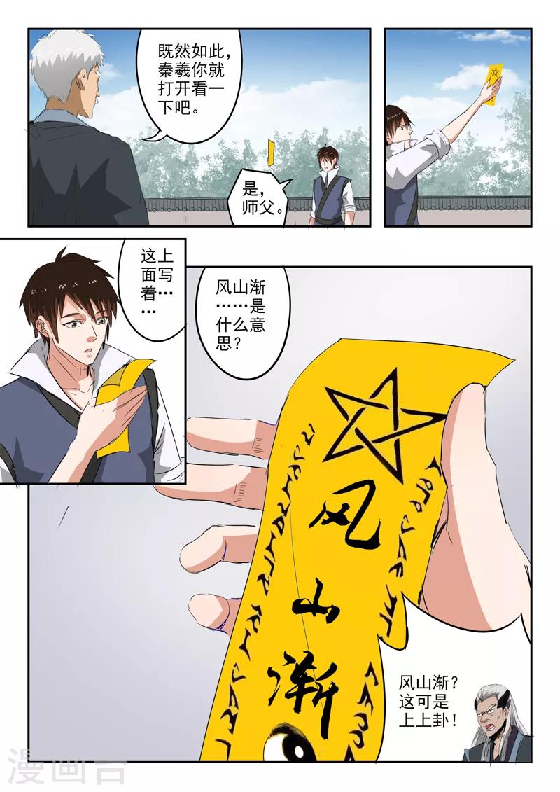 第189话 上上卦风山渐-第190话