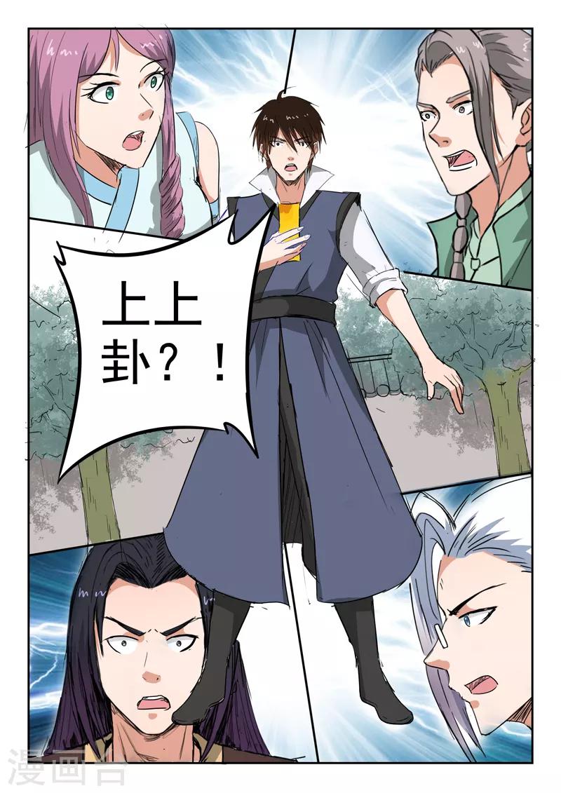 第189话 上上卦风山渐-第190话