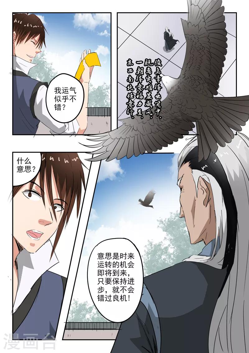 第189话 上上卦风山渐-第190话