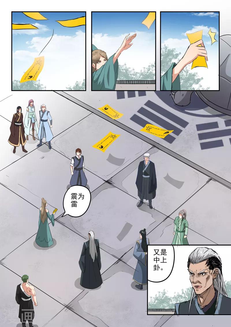 第189话 上上卦风山渐-第190话