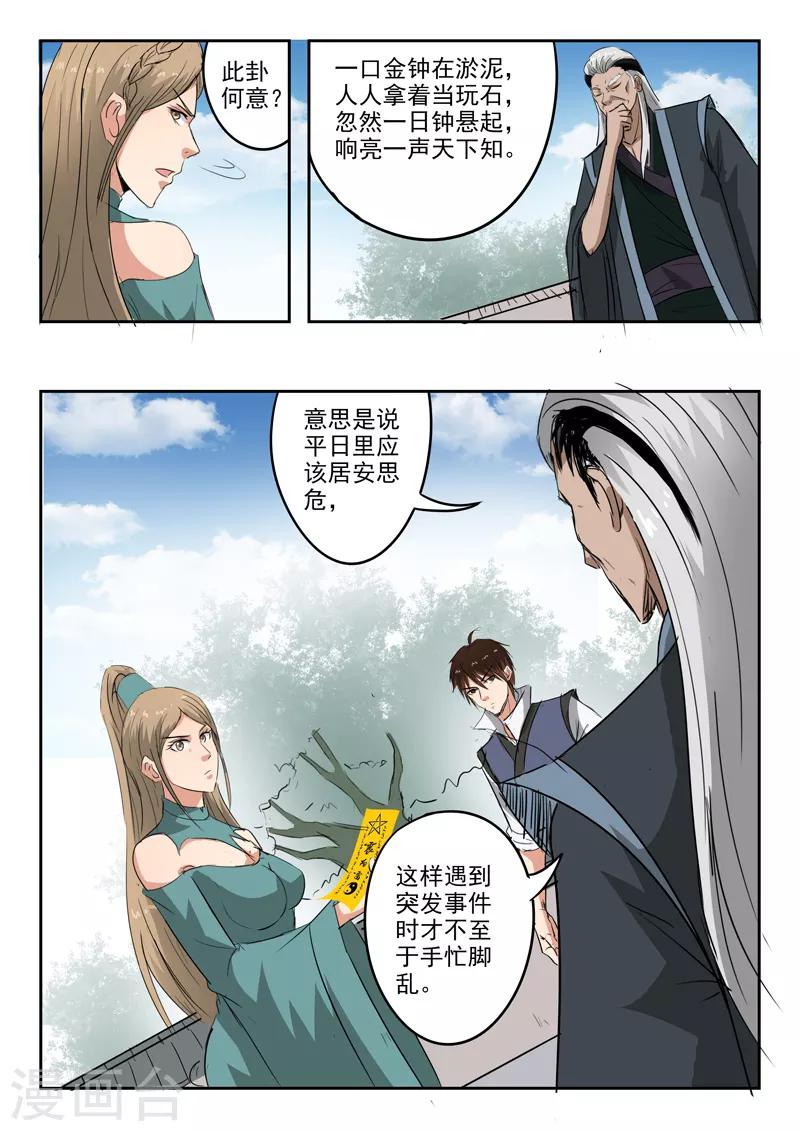 第189话 上上卦风山渐-第190话
