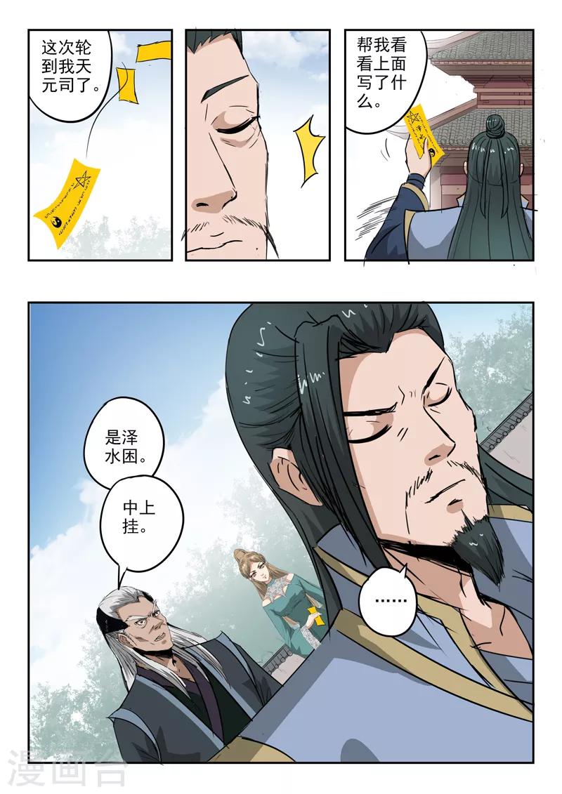 第189话 上上卦风山渐-第190话