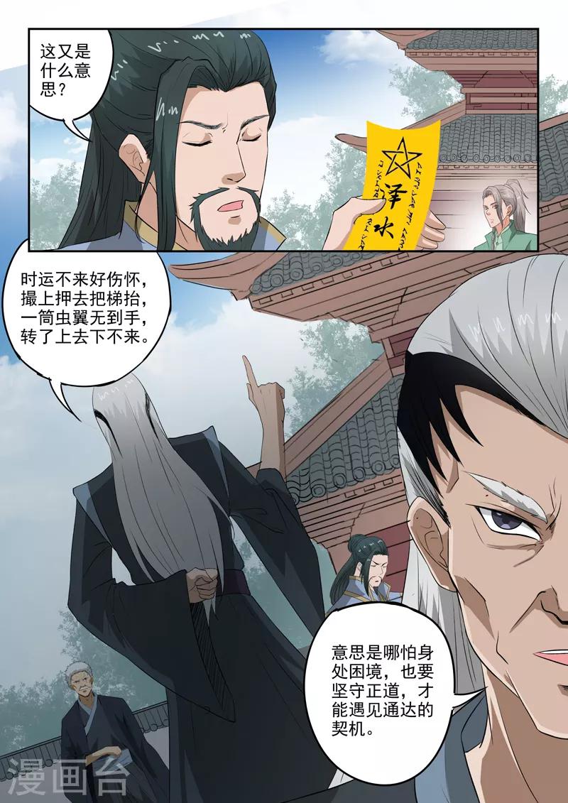 第189话 上上卦风山渐-第190话