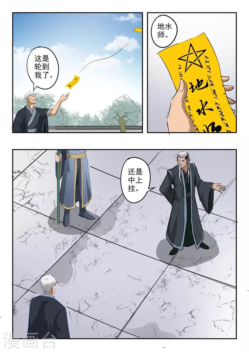 第189话 上上卦风山渐-第190话