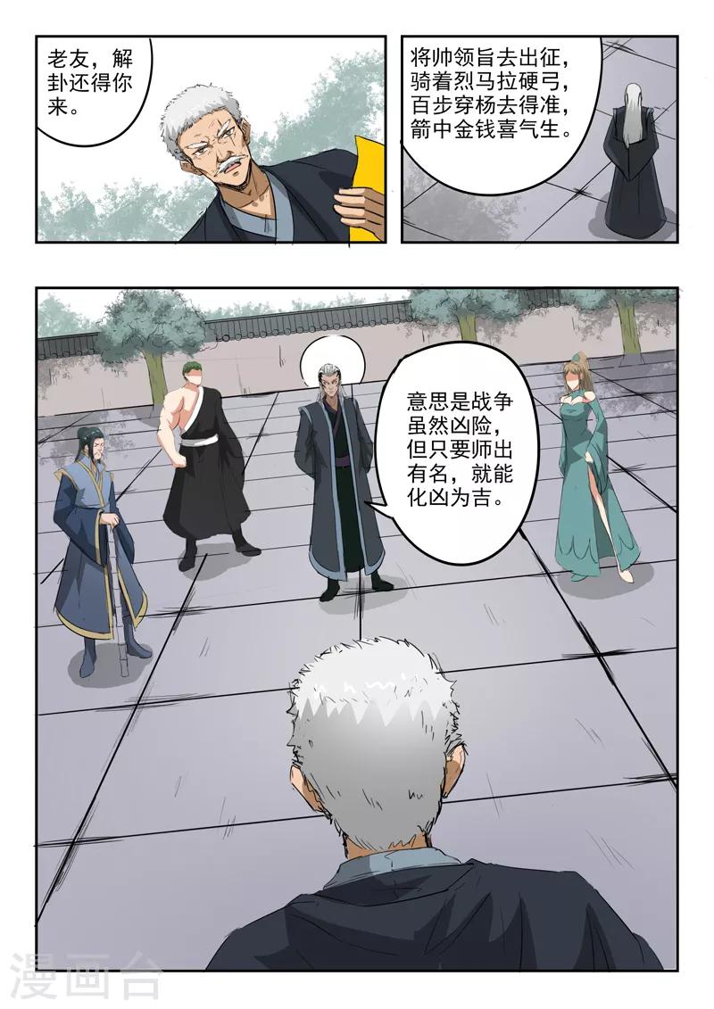 第189话 上上卦风山渐-第190话