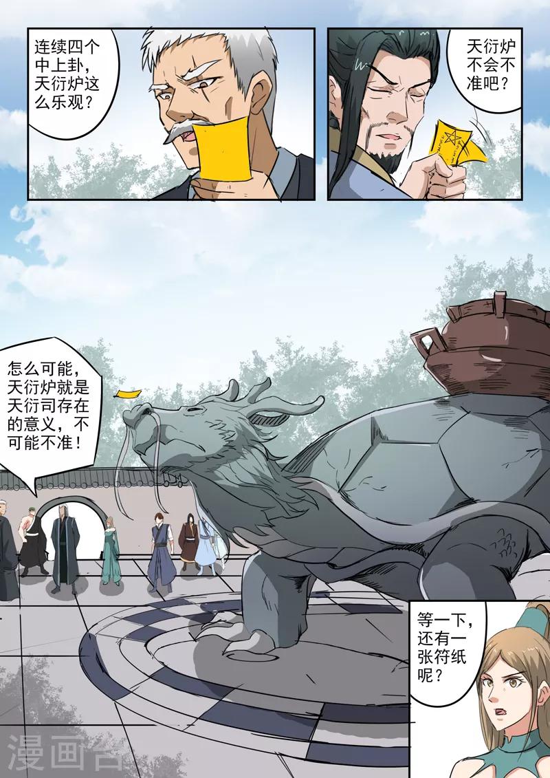 第189话 上上卦风山渐-第190话