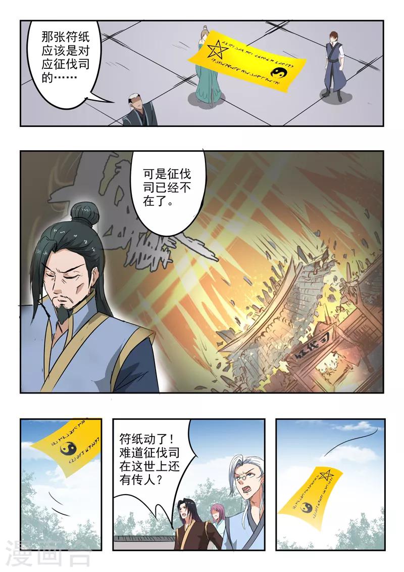 第189话 上上卦风山渐-第190话
