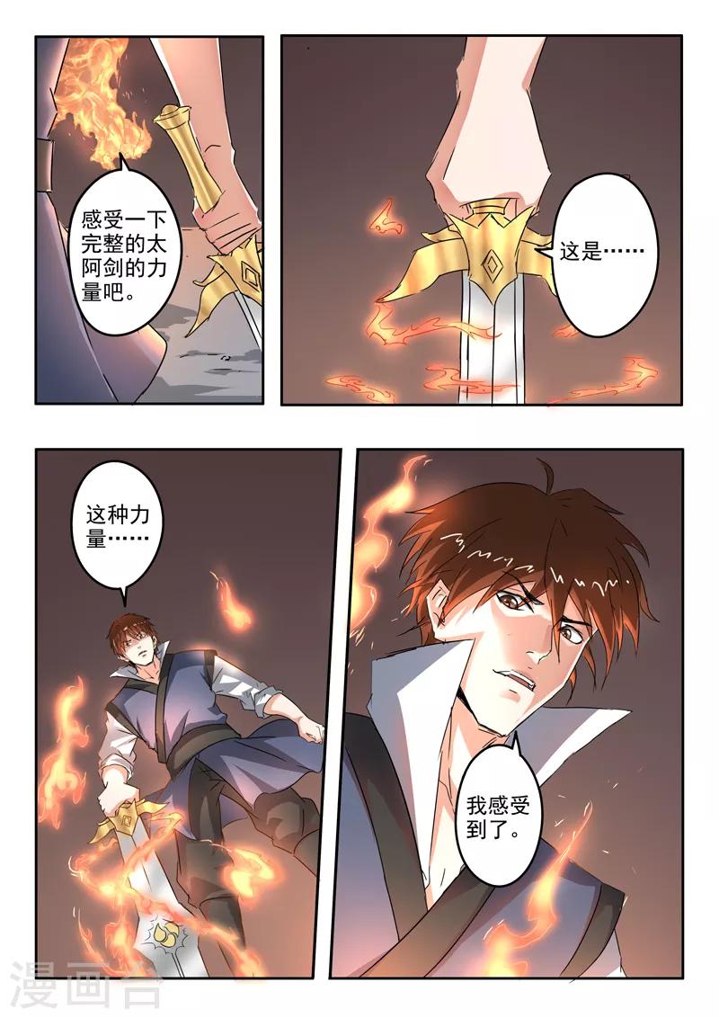 第191话 太阿剑的剑灵-第192话