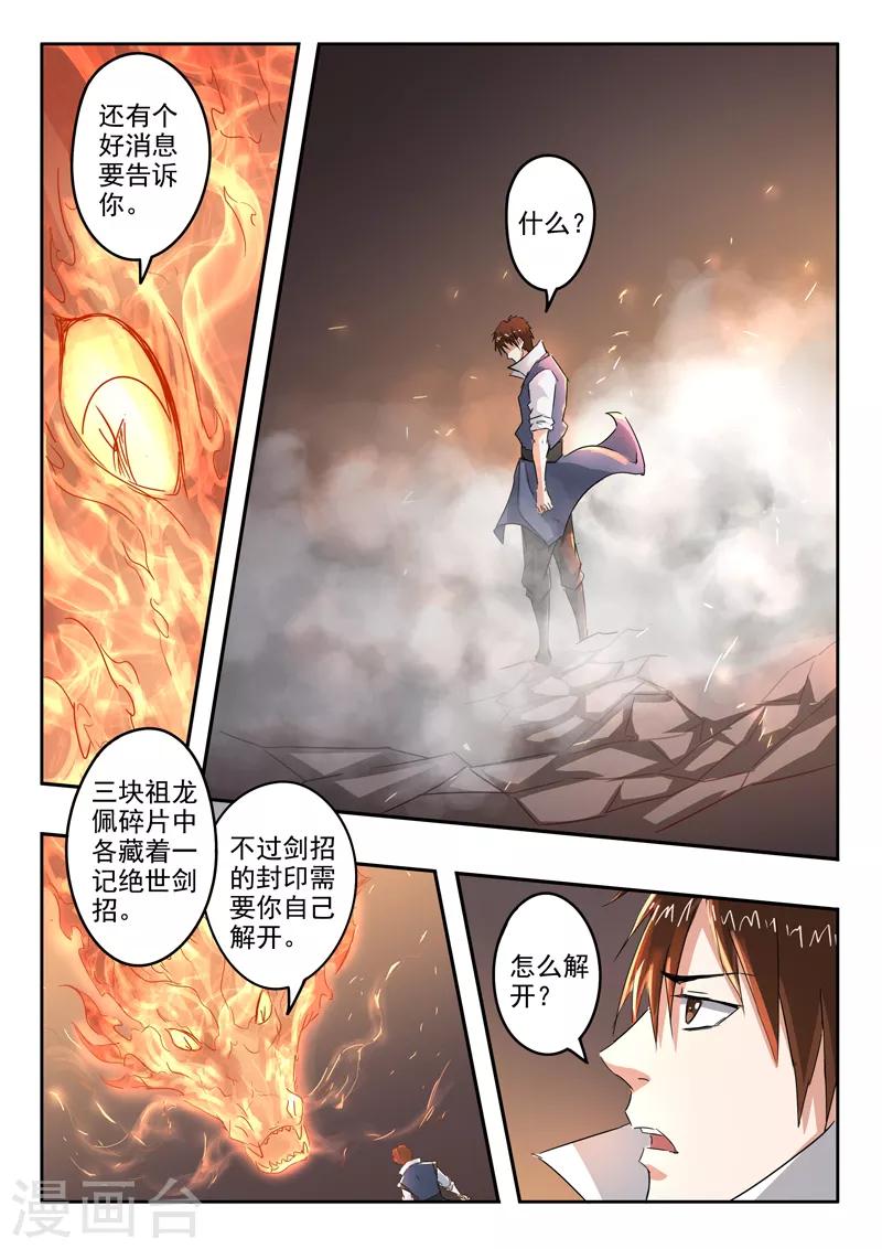 第191话 太阿剑的剑灵-第192话