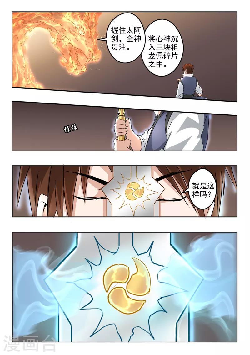 第191话 太阿剑的剑灵-第192话