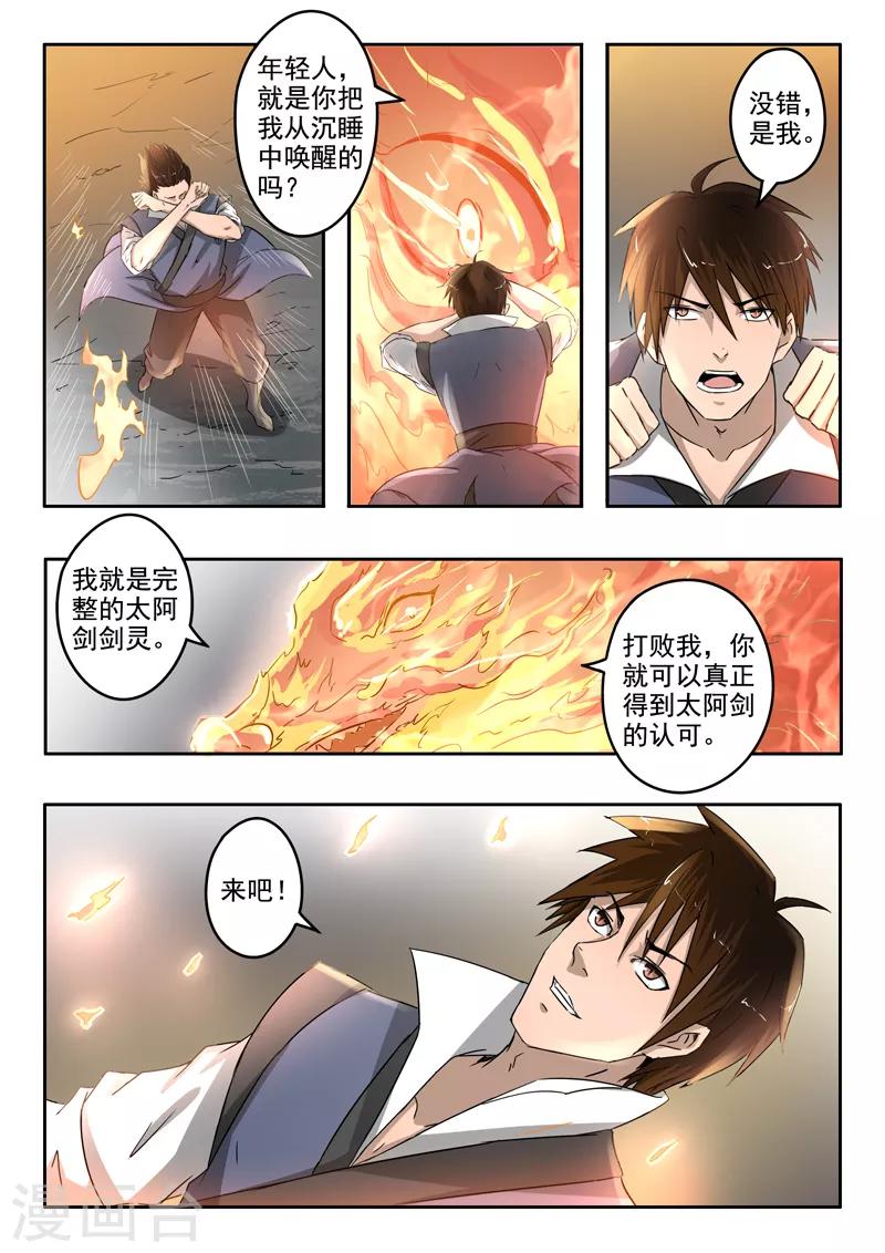 第191话 太阿剑的剑灵-第192话