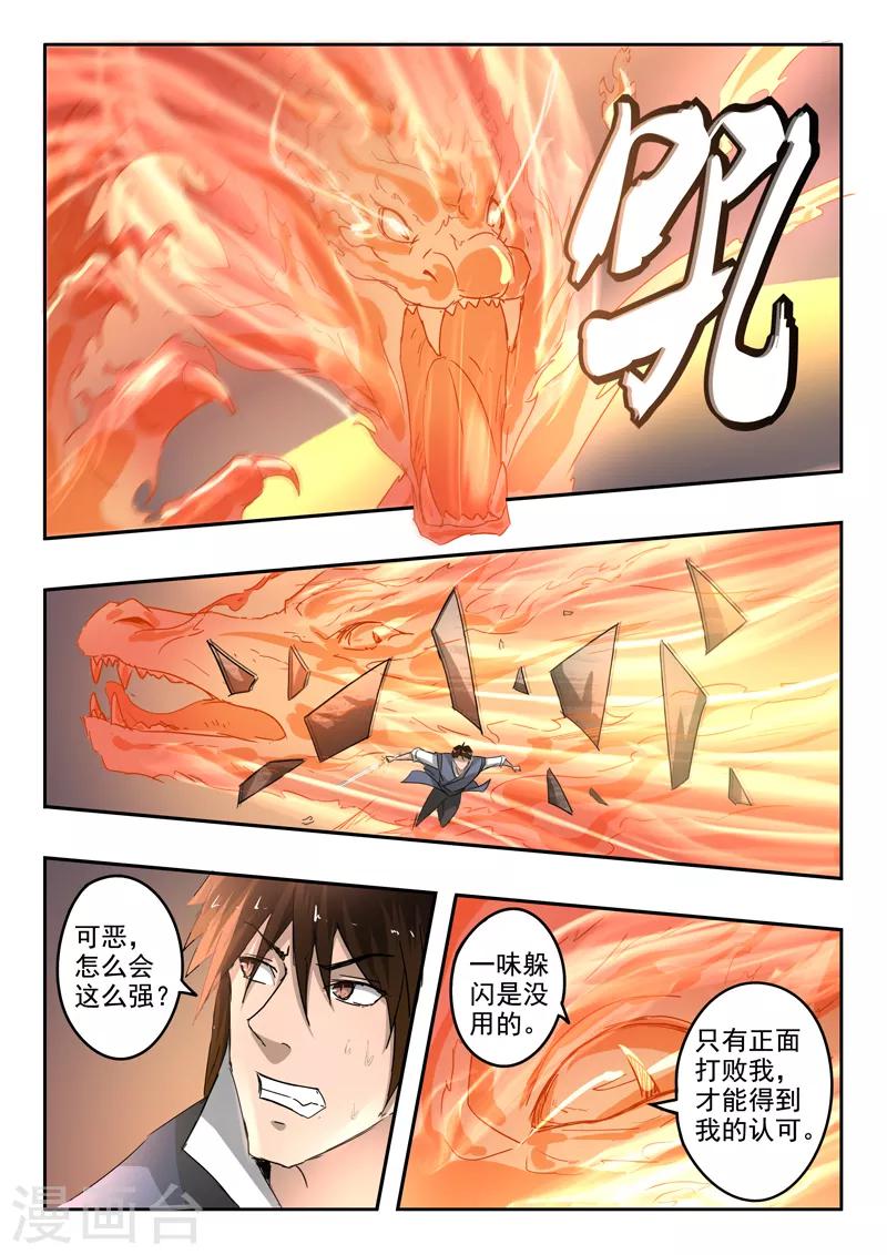 第191话 太阿剑的剑灵-第192话