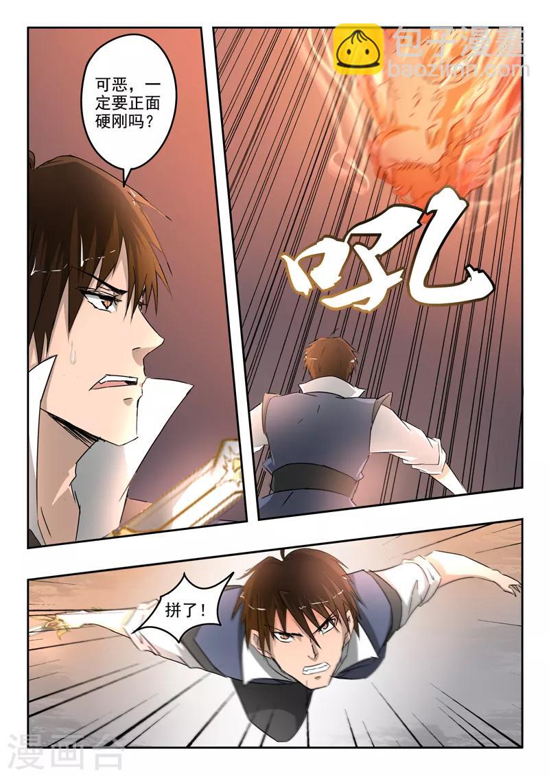 第191话 太阿剑的剑灵-第192话