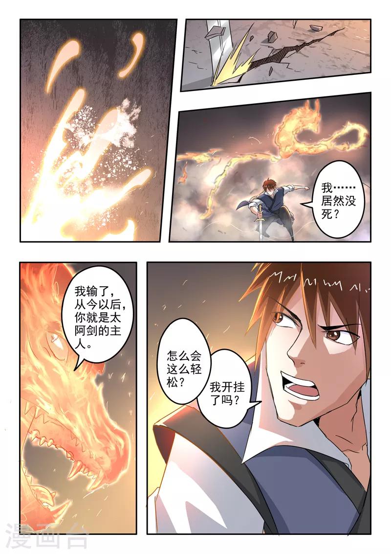 第191话 太阿剑的剑灵-第192话