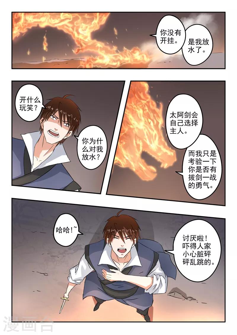 第191话 太阿剑的剑灵-第192话