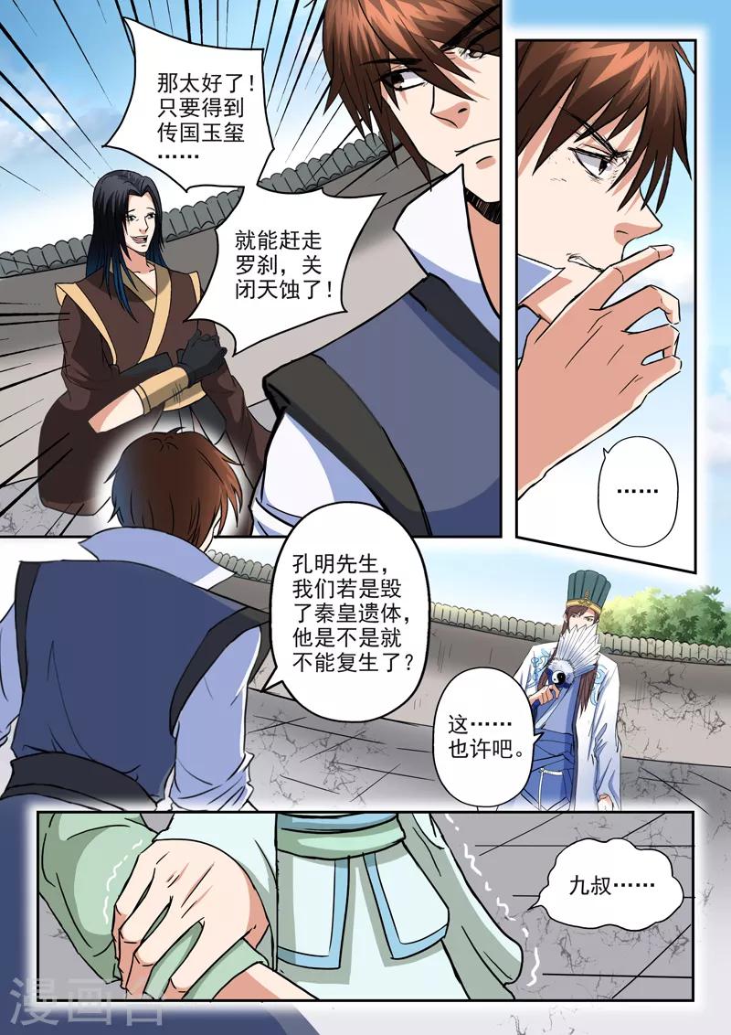 第193话 秦皇地宫-第194话