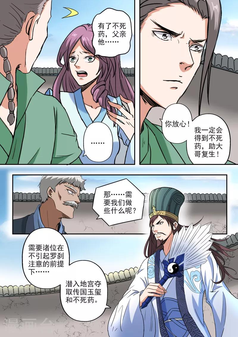 第193话 秦皇地宫-第194话