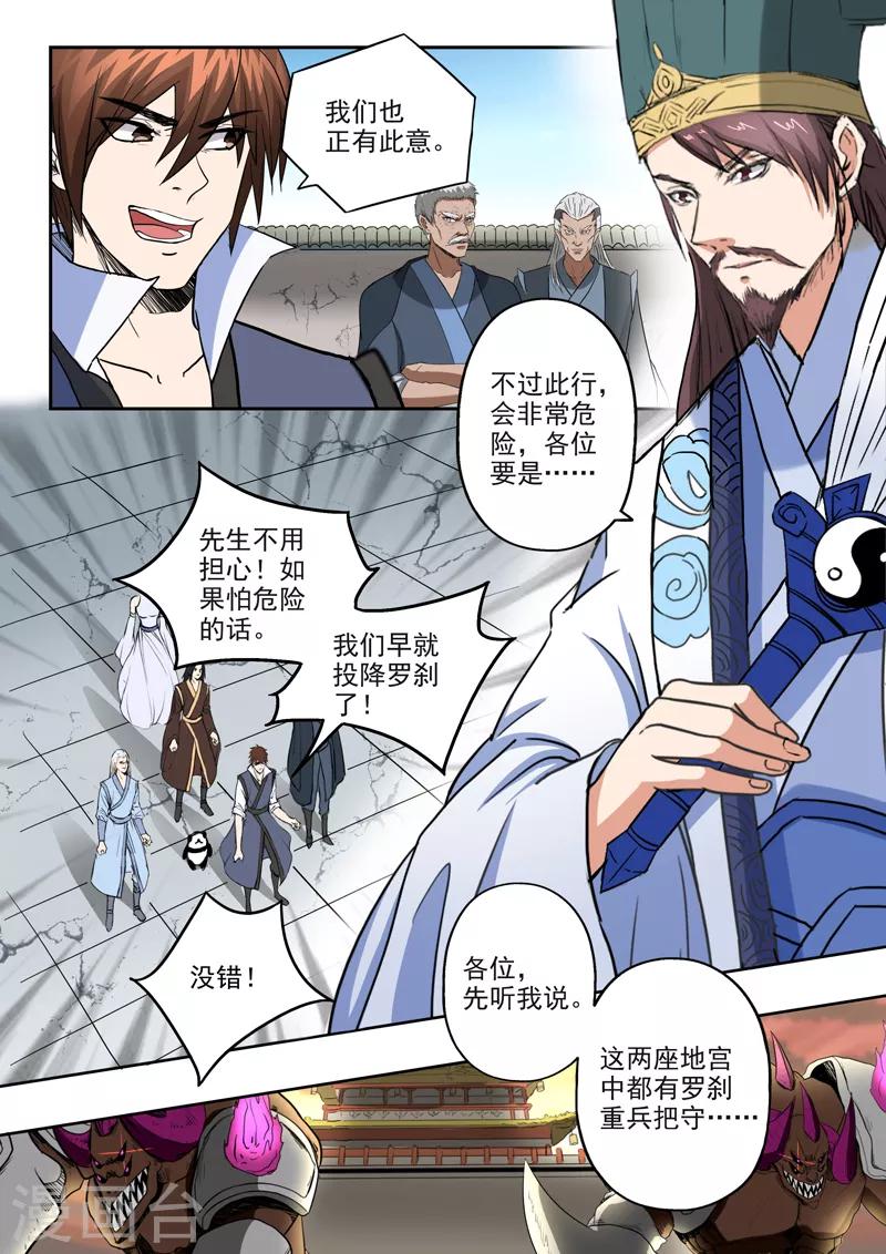 第193话 秦皇地宫-第194话