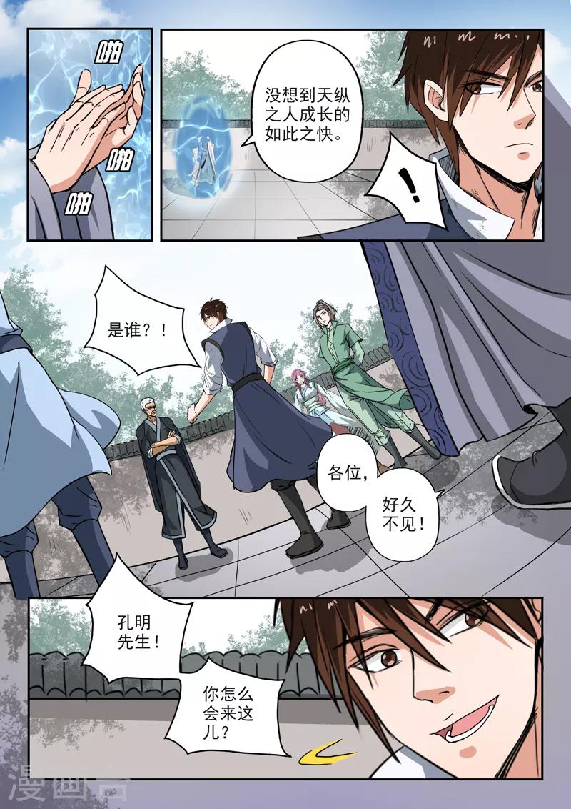 第193话 秦皇地宫-第194话