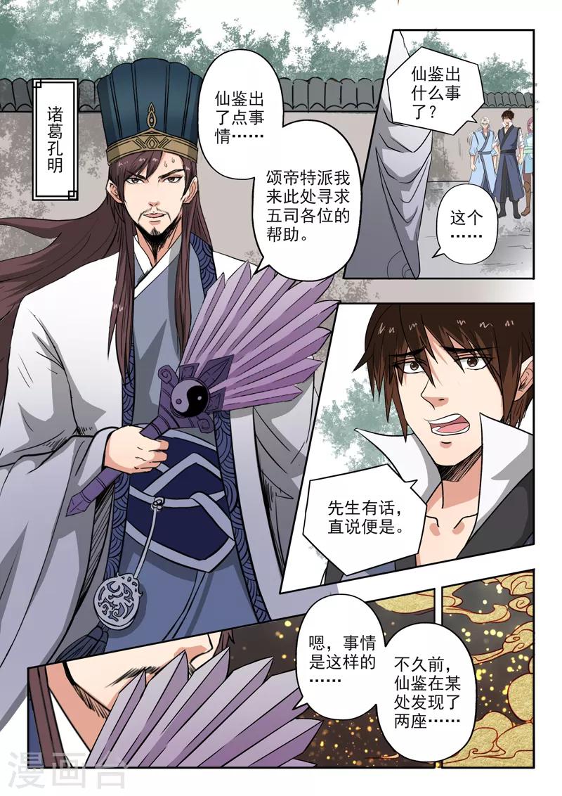 第193话 秦皇地宫-第194话