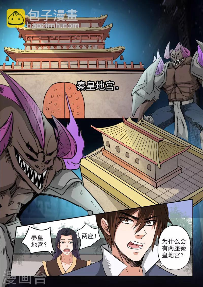 第193话 秦皇地宫-第194话