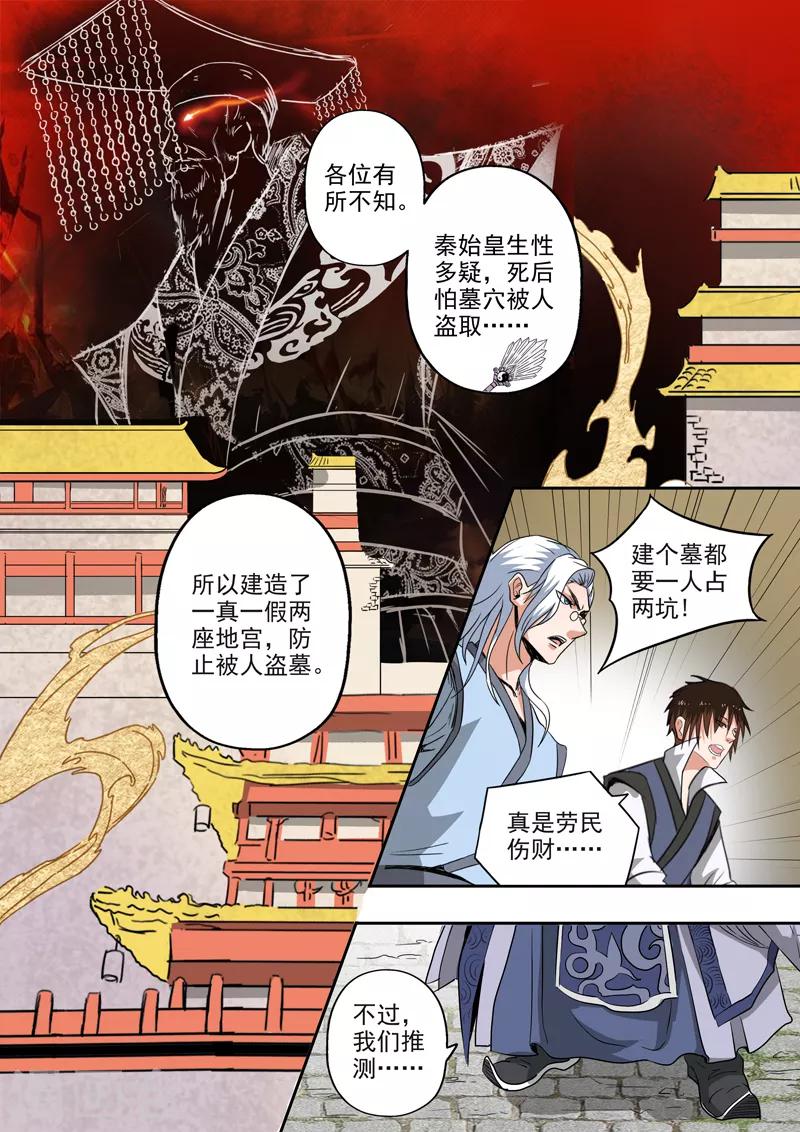 第193话 秦皇地宫-第194话