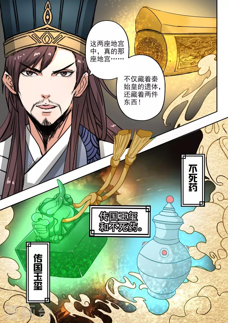 第193话 秦皇地宫-第194话