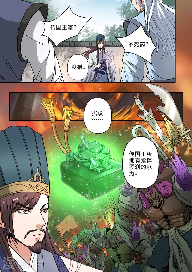 第193话 秦皇地宫-第194话
