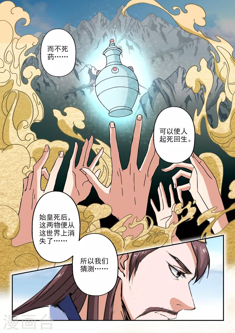 第193话 秦皇地宫-第194话