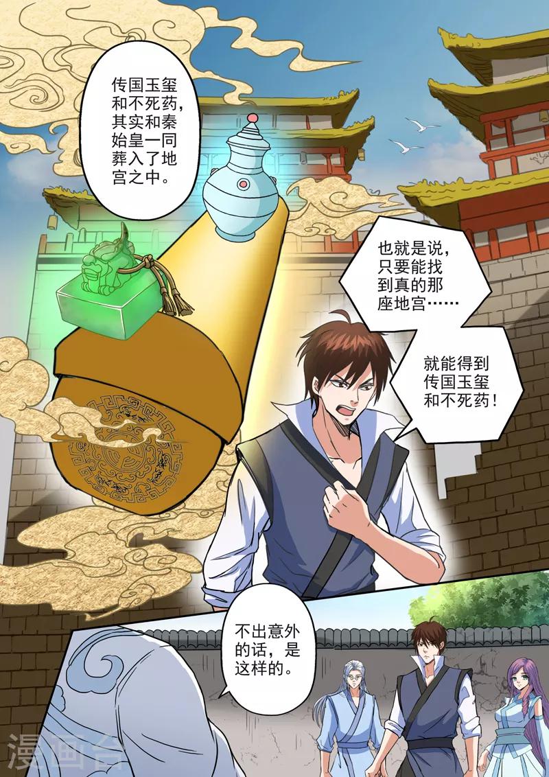 第193话 秦皇地宫-第194话