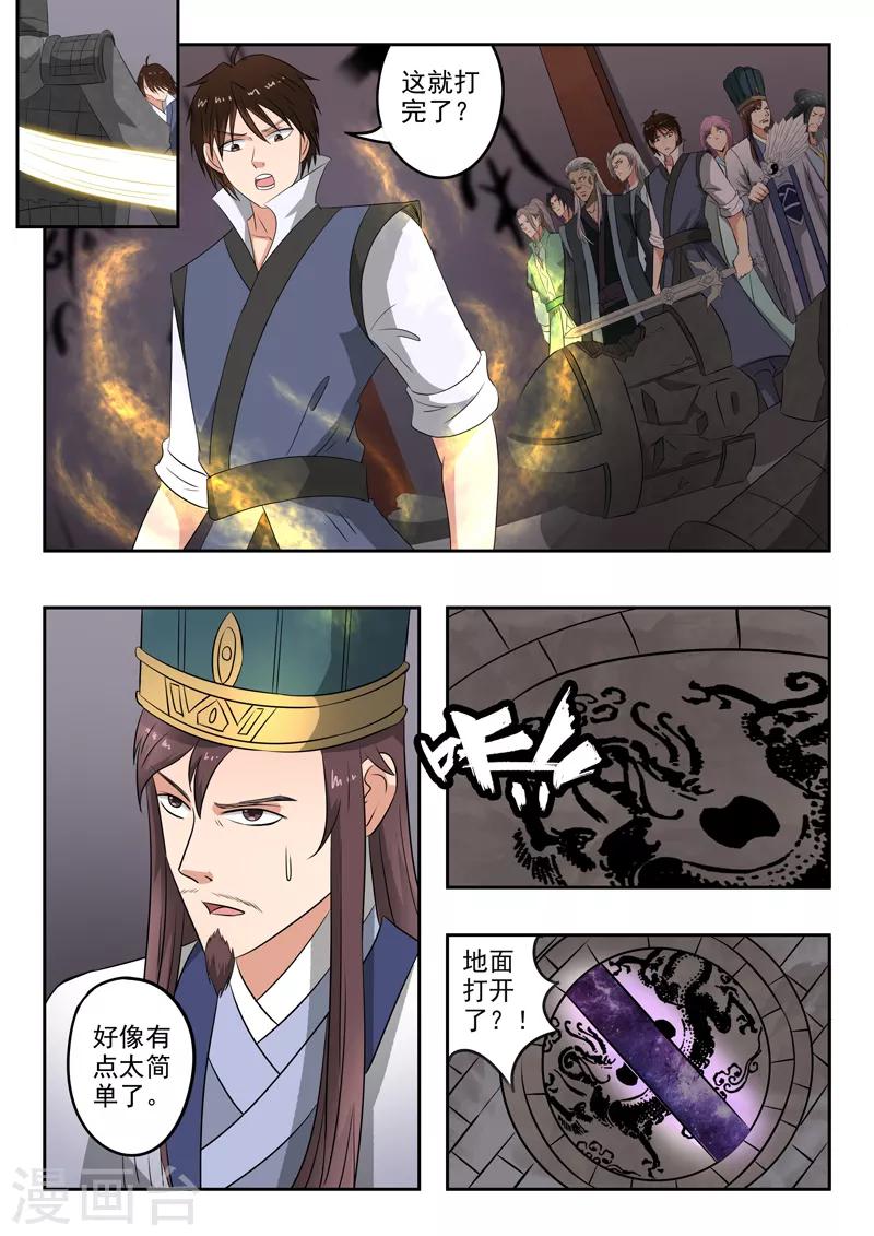 第195话 不好，中计了！-第196话