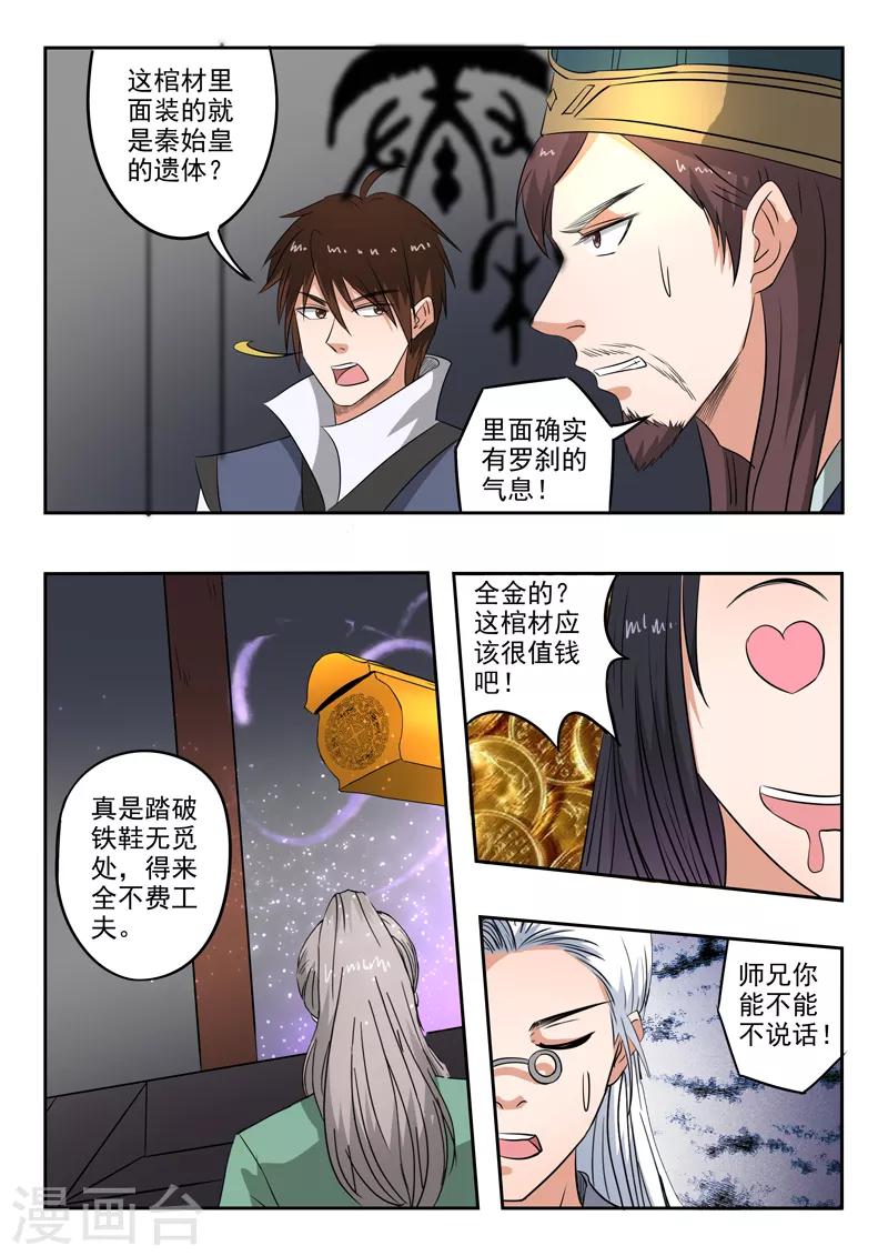 第195话 不好，中计了！-第196话