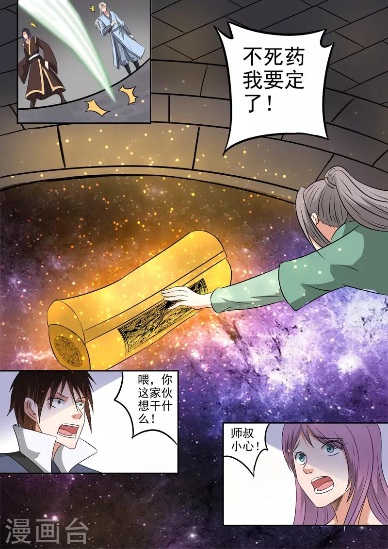 第195话 不好，中计了！-第196话