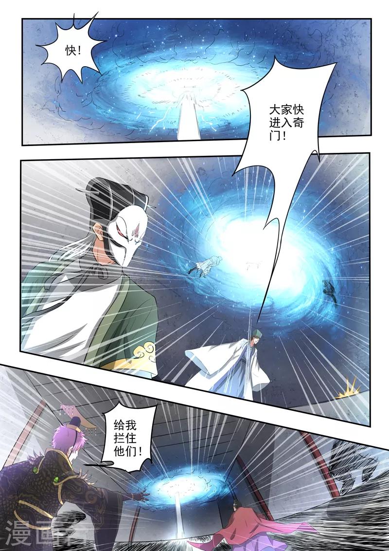 第199话 军师背叛胡亥-第200话