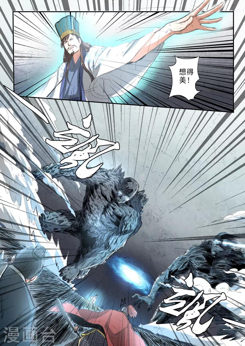 第199话 军师背叛胡亥-第200话