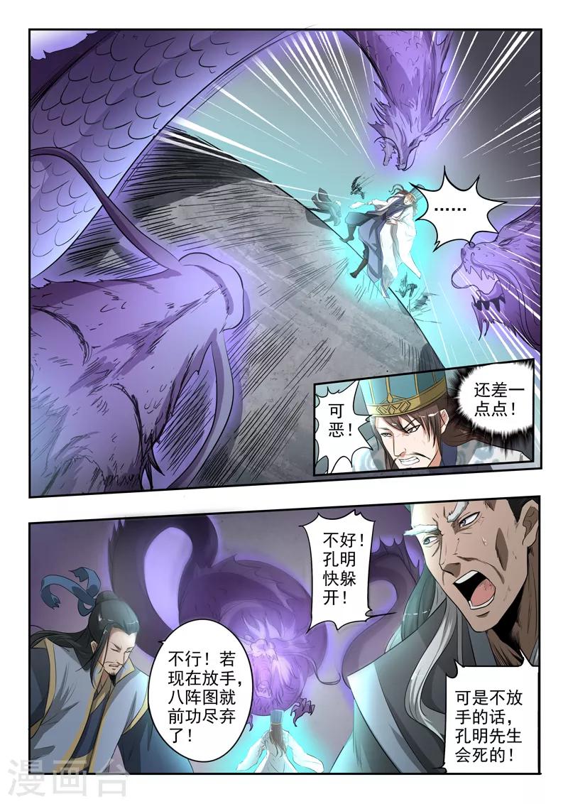 第199话 军师背叛胡亥-第200话