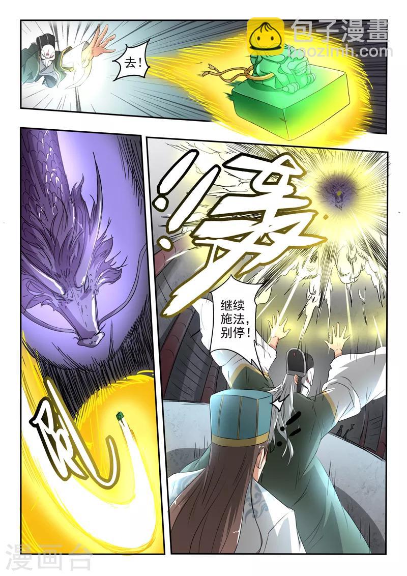 第199话 军师背叛胡亥-第200话