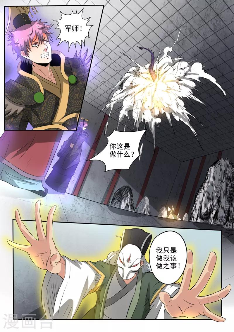 第199话 军师背叛胡亥-第200话