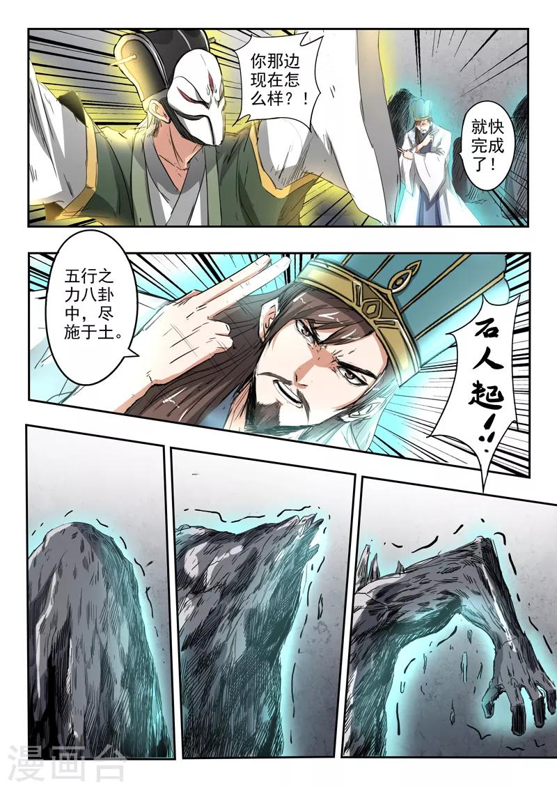 第199话 军师背叛胡亥-第200话
