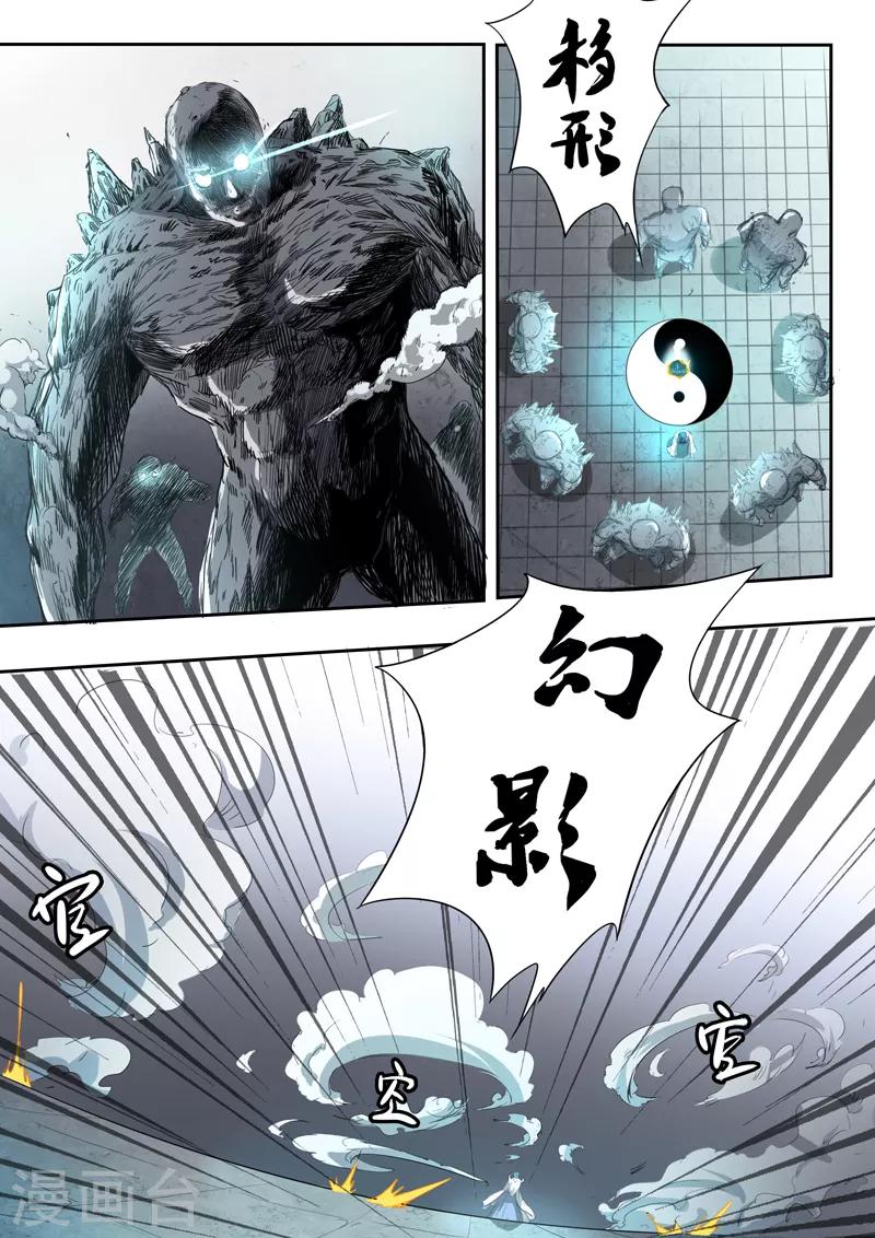 第199话 军师背叛胡亥-第200话