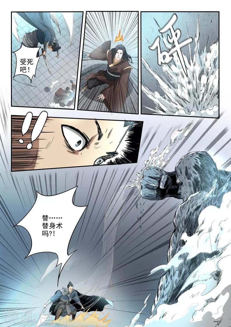 第199话 军师背叛胡亥-第200话
