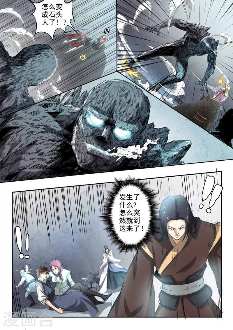 第199话 军师背叛胡亥-第200话