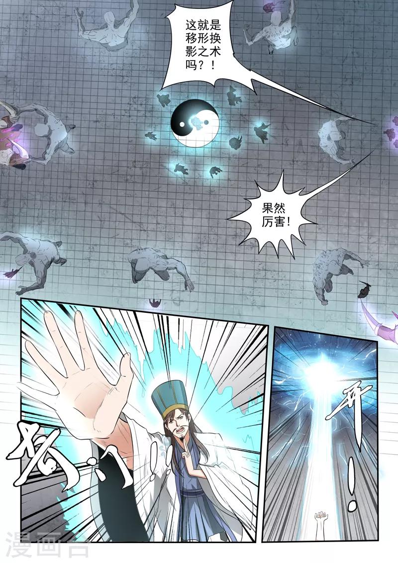 第199话 军师背叛胡亥-第200话